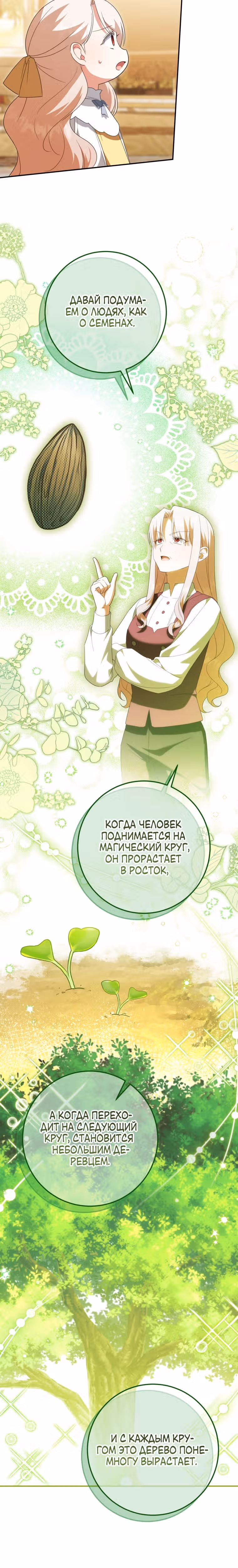Злая принцесса — Том 3 · Глава 125, страница 6