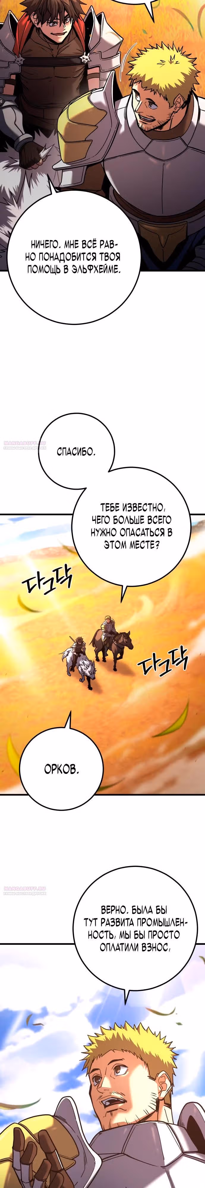Герой молота — Том 1 · Глава 76, страница 2