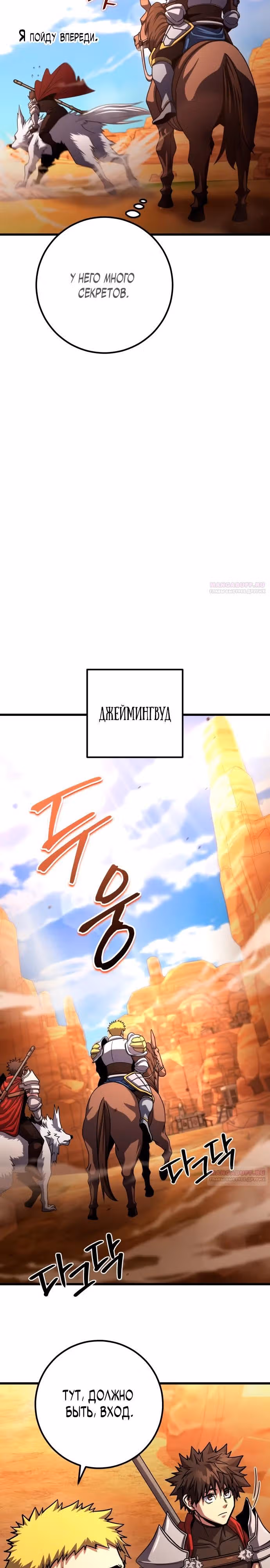 Герой молота — Том 1 · Глава 76, страница 22