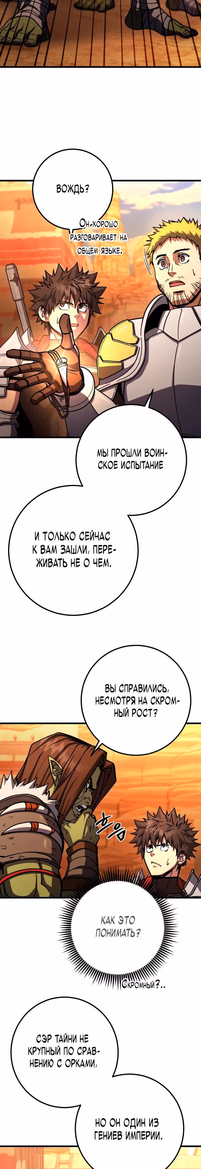 Герой молота — Том 1 · Глава 76, страница 33
