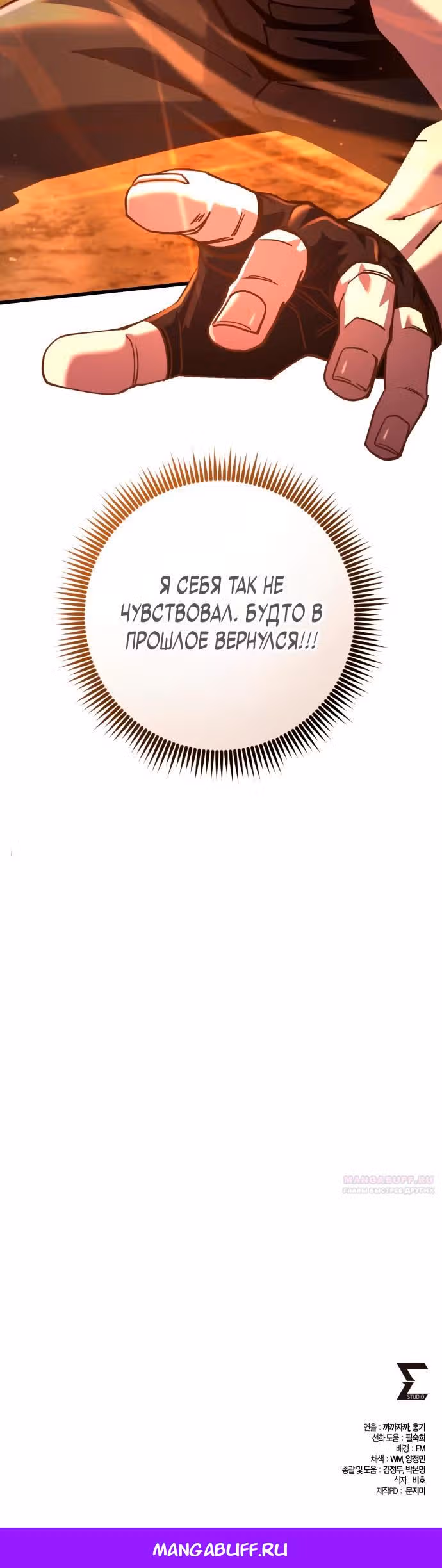 Герой молота — Том 1 · Глава 76, страница 47