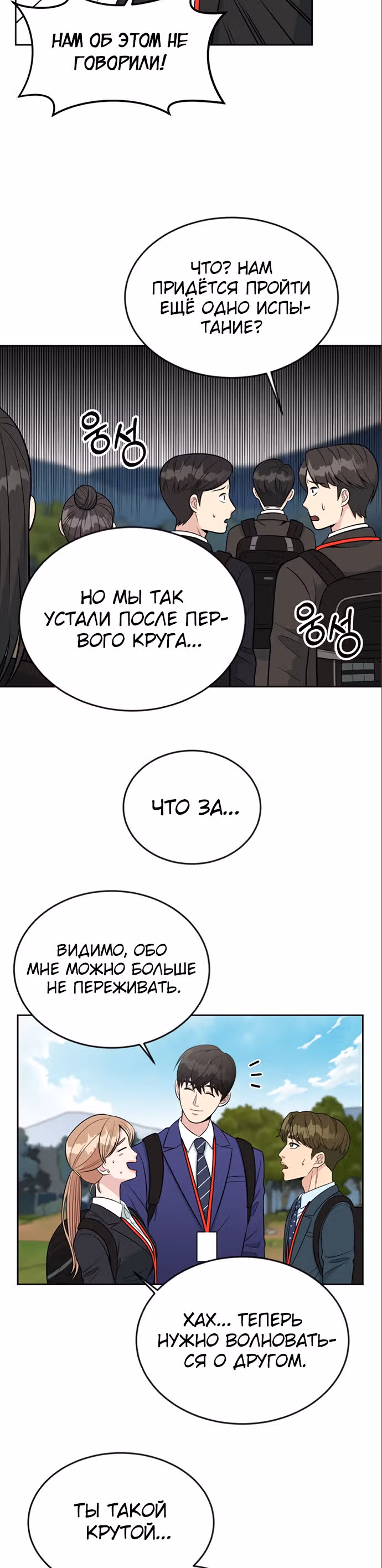 Перерождение в стажера — Том 1 · Глава 8, страница 2
