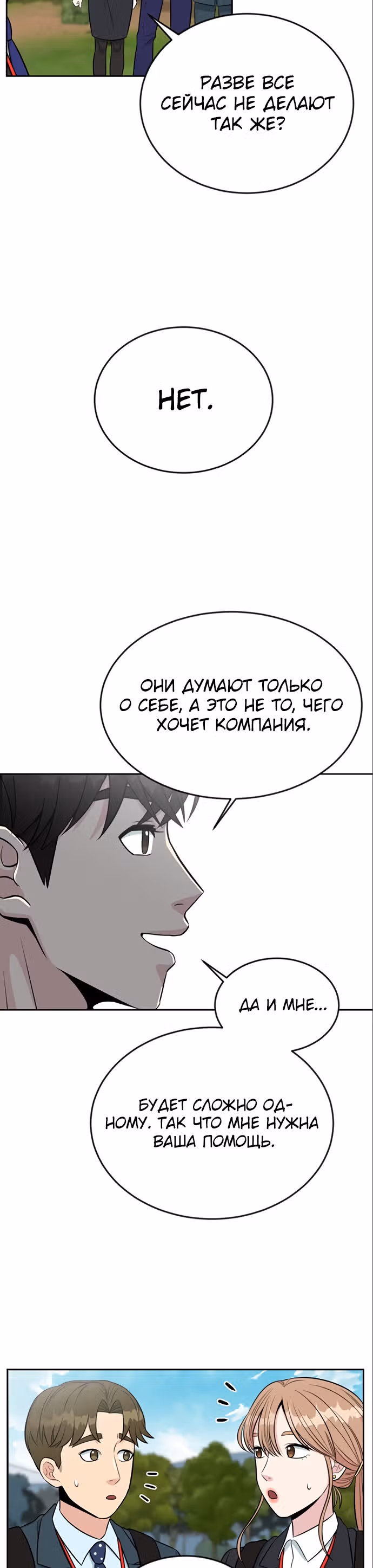 Перерождение в стажера — Том 1 · Глава 8, страница 11