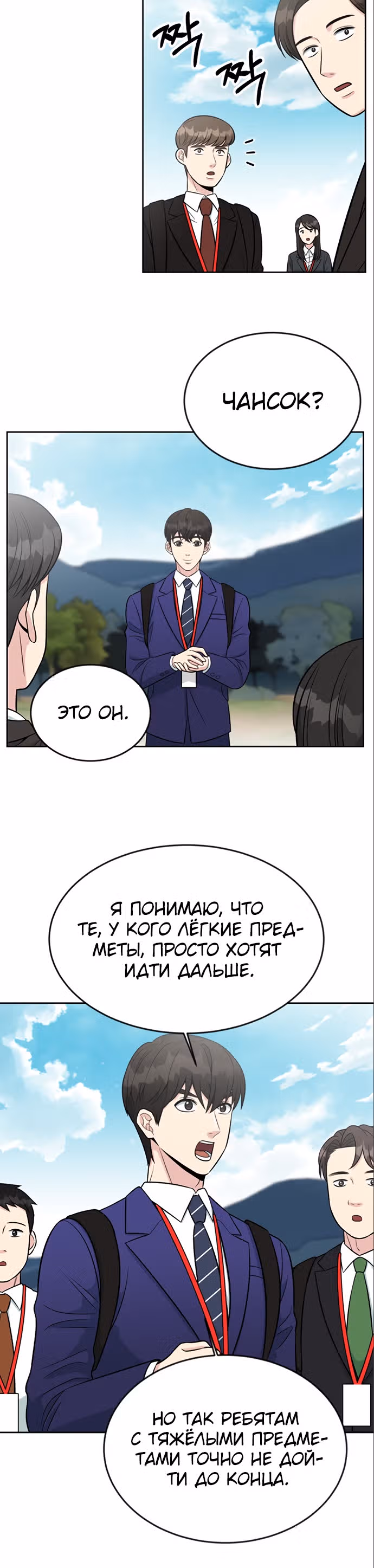 Перерождение в стажера — Том 1 · Глава 8, страница 13