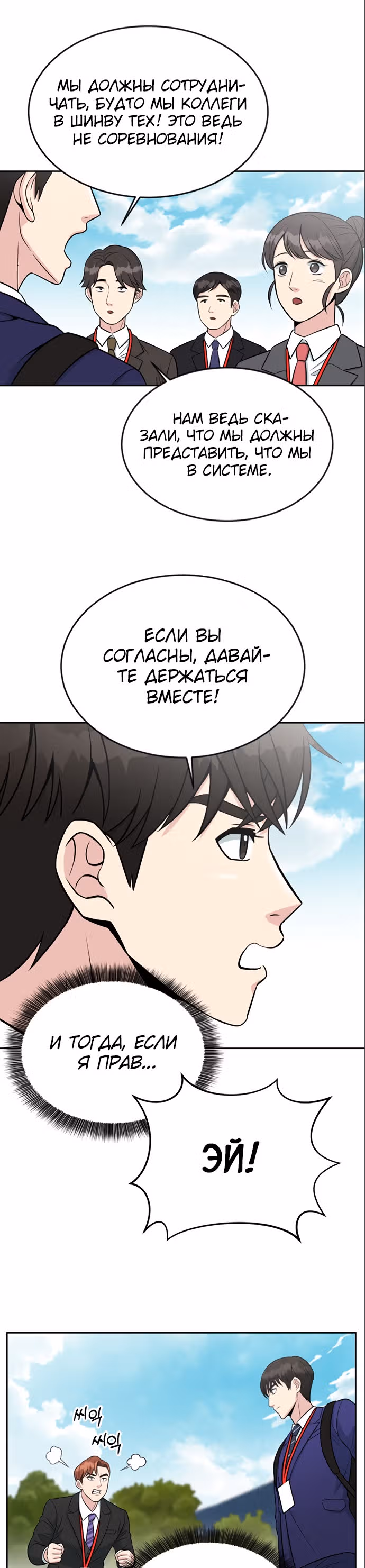 Перерождение в стажера — Том 1 · Глава 8, страница 15