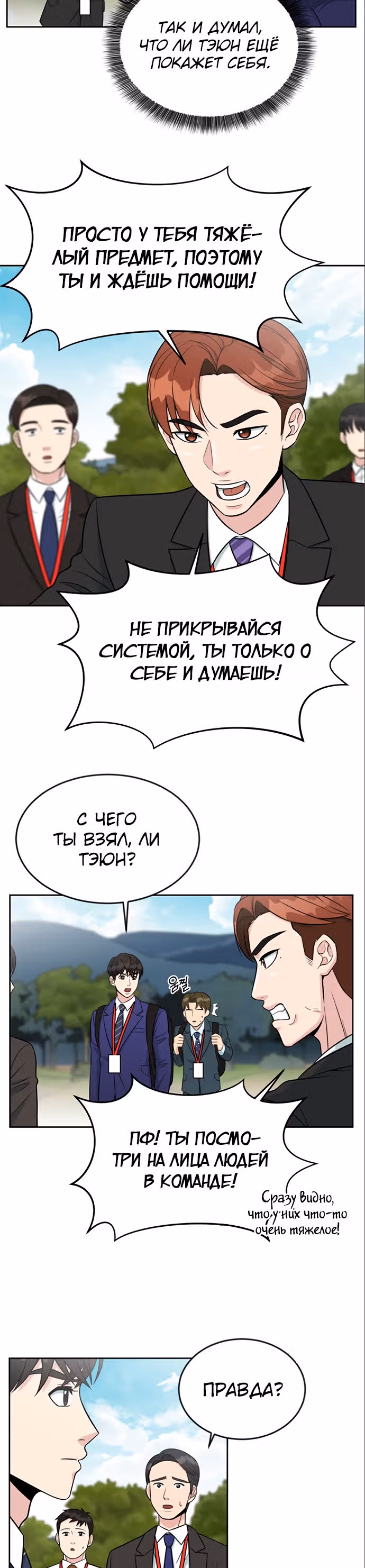 Перерождение в стажера — Том 1 · Глава 8, страница 16