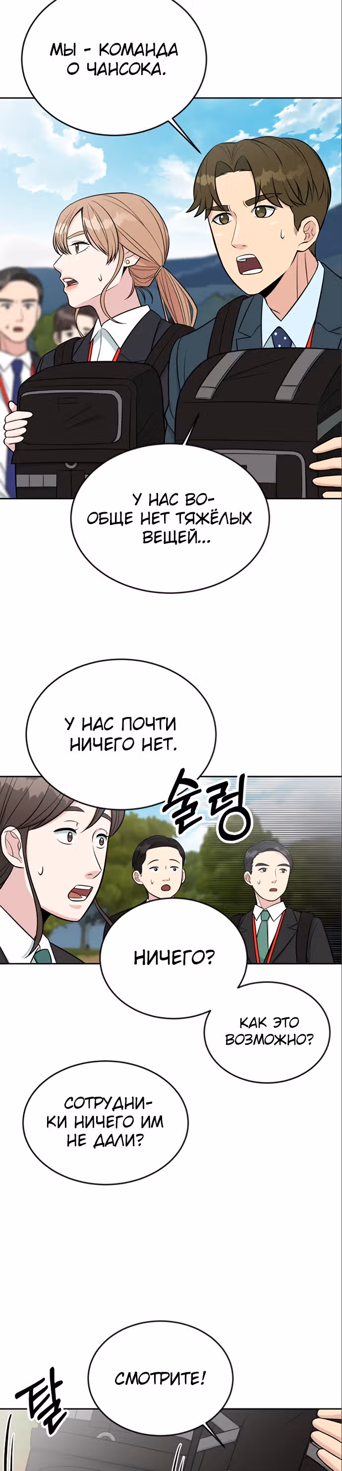 Перерождение в стажера — Том 1 · Глава 8, страница 18
