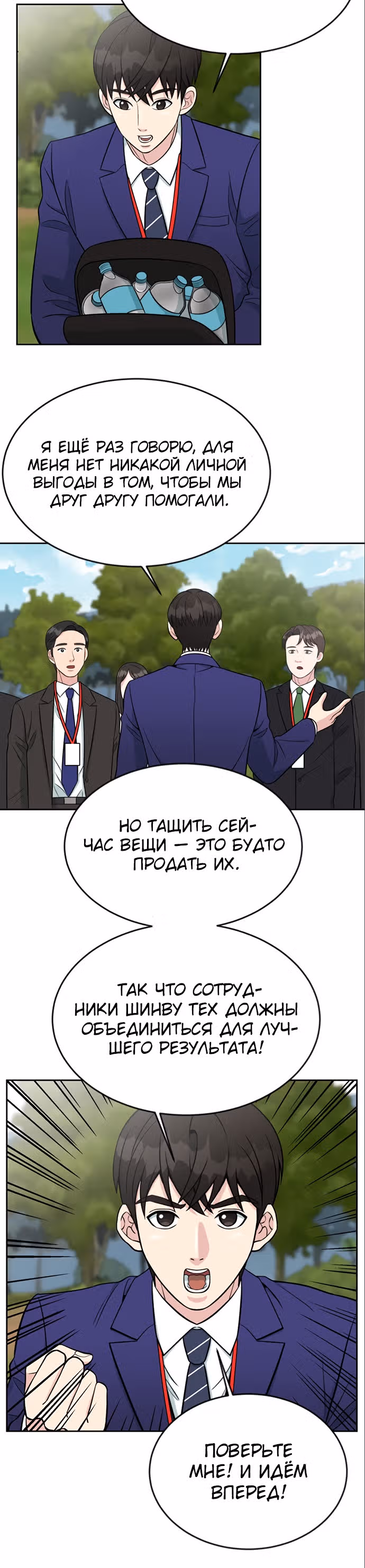 Перерождение в стажера — Том 1 · Глава 8, страница 20