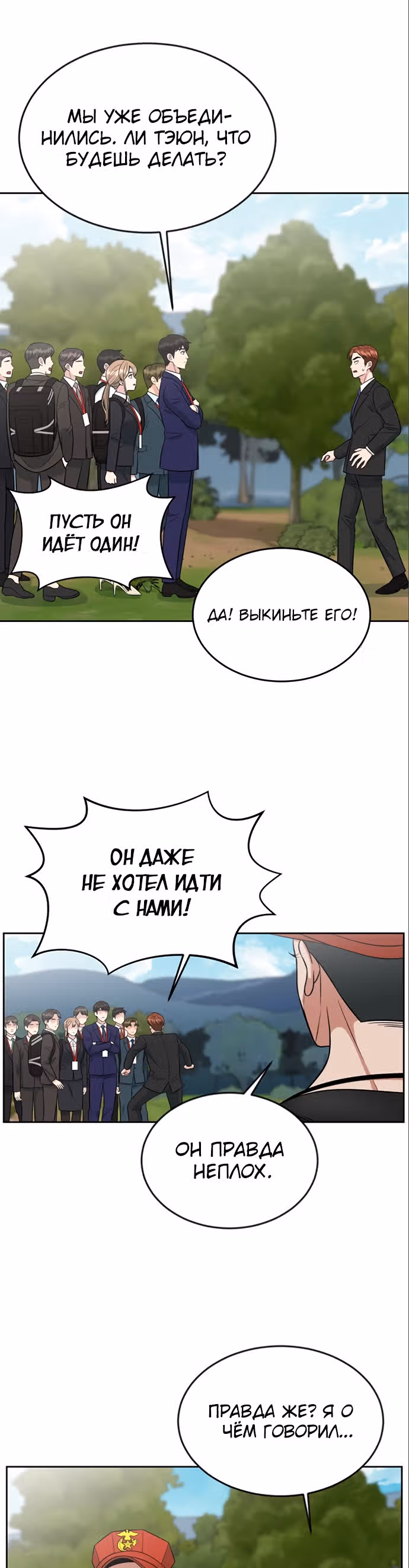 Перерождение в стажера — Том 1 · Глава 8, страница 25