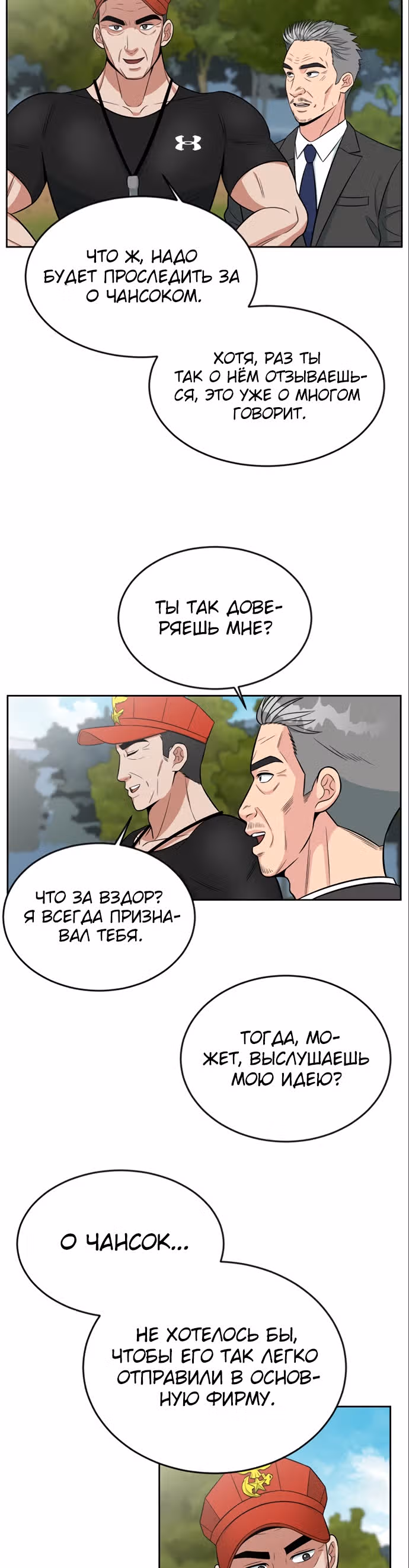 Перерождение в стажера — Том 1 · Глава 8, страница 26