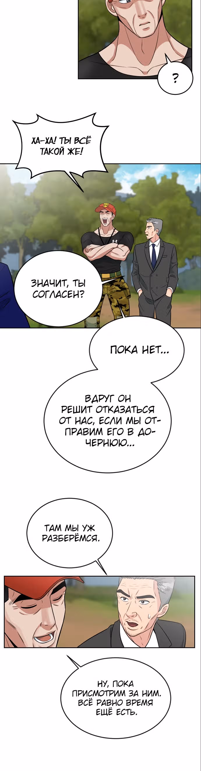 Перерождение в стажера — Том 1 · Глава 8, страница 27