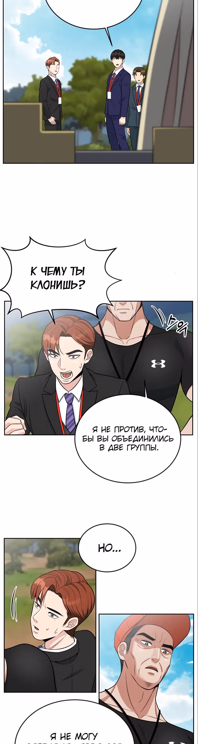 Перерождение в стажера — Том 1 · Глава 8, страница 31