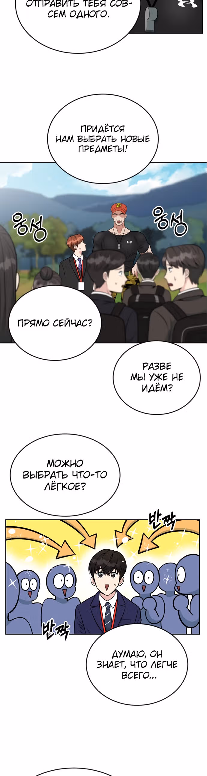 Перерождение в стажера — Том 1 · Глава 8, страница 32