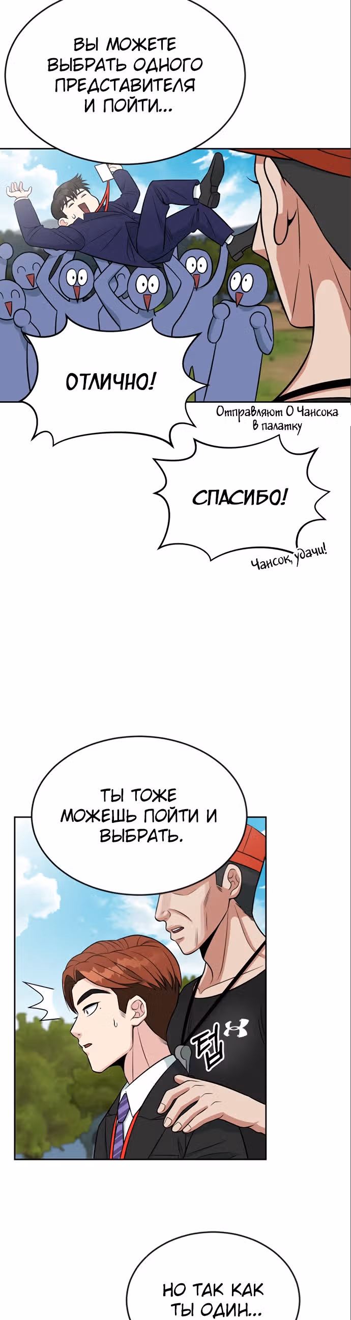 Перерождение в стажера — Том 1 · Глава 8, страница 33