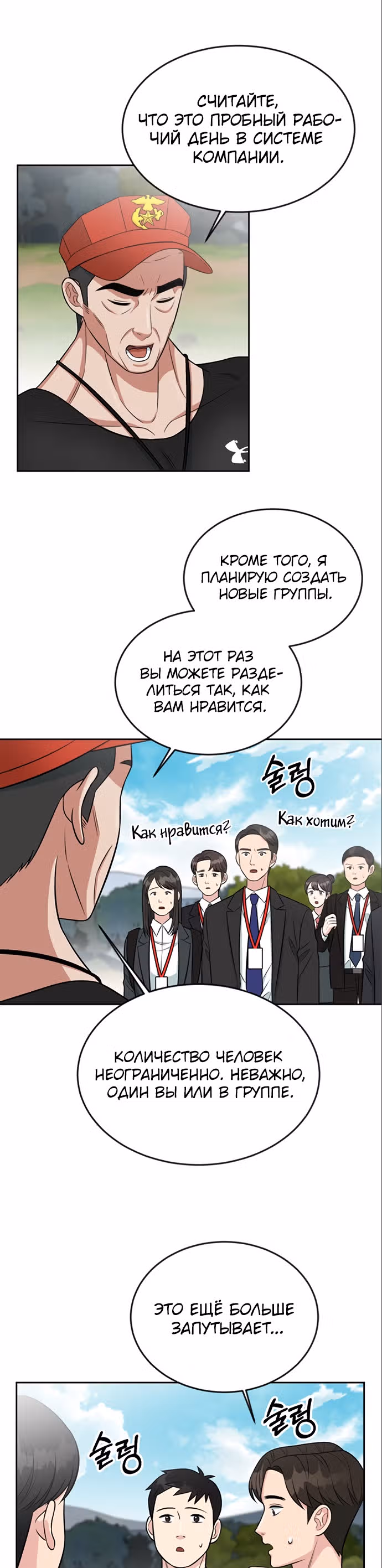 Перерождение в стажера — Том 1 · Глава 8, страница 5