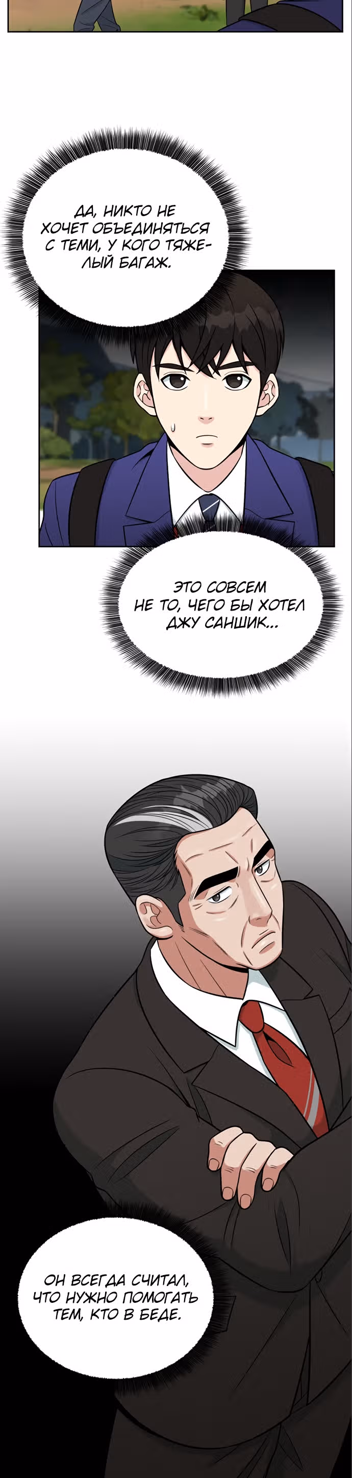 Перерождение в стажера — Том 1 · Глава 8, страница 9