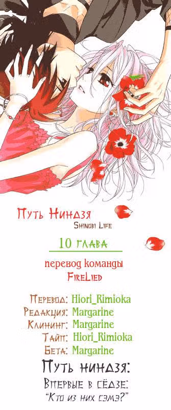 Путь Ниндзя — Том 3 · Глава 10, страница 6