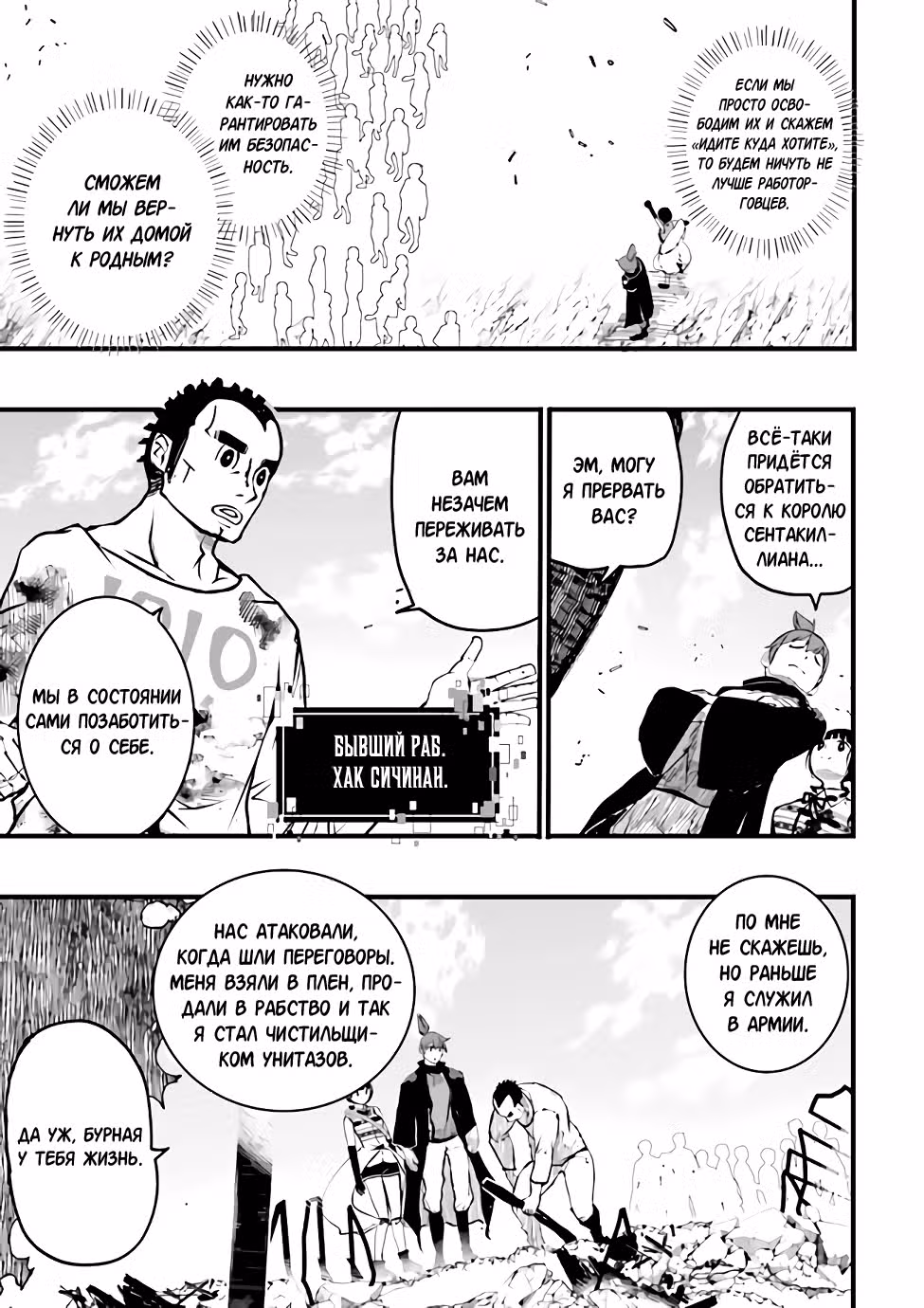 Если нет скилла, то повышу уровень — Том 1 · Глава 29.2, страница 3