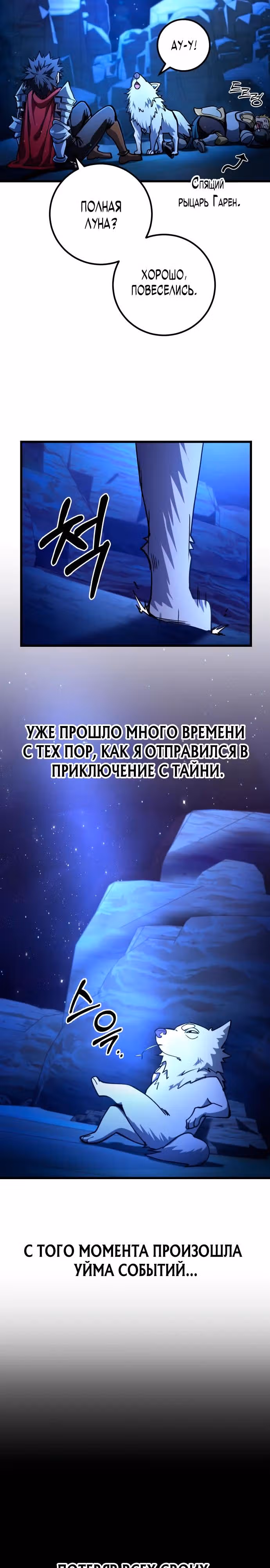 Герой молота — Том 1 · Глава 75.5, страница 3