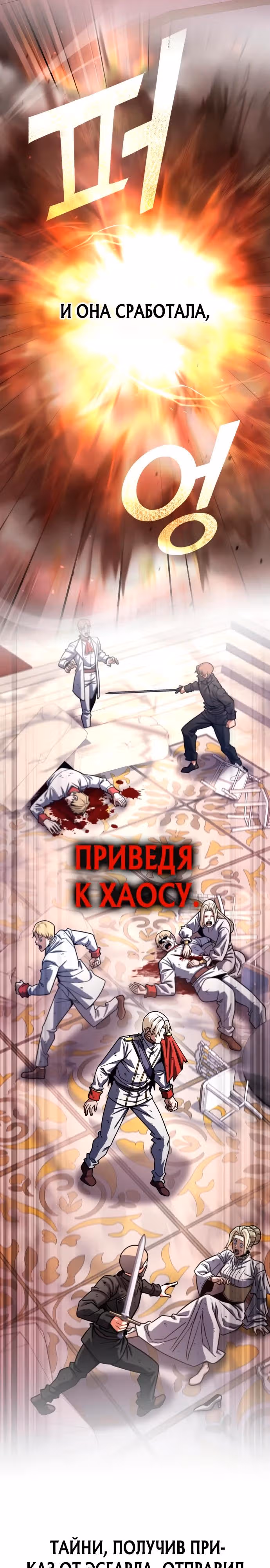 Герой молота — Том 1 · Глава 75.5, страница 27