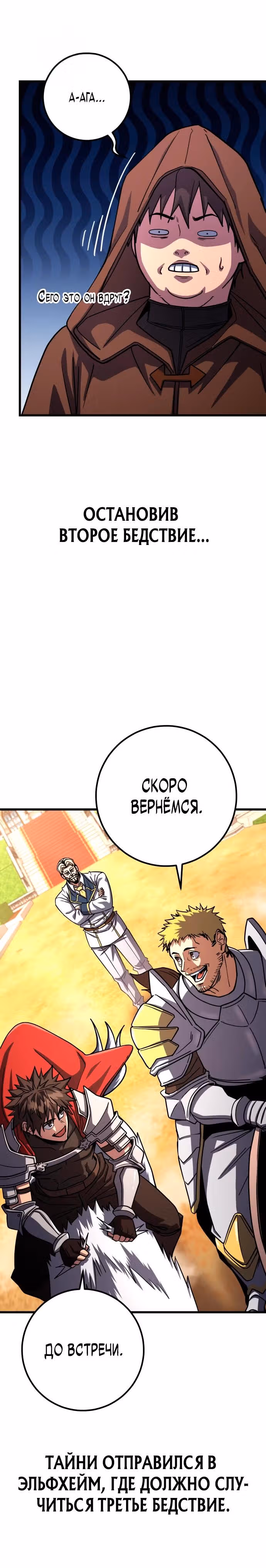Герой молота — Том 1 · Глава 75.5, страница 34