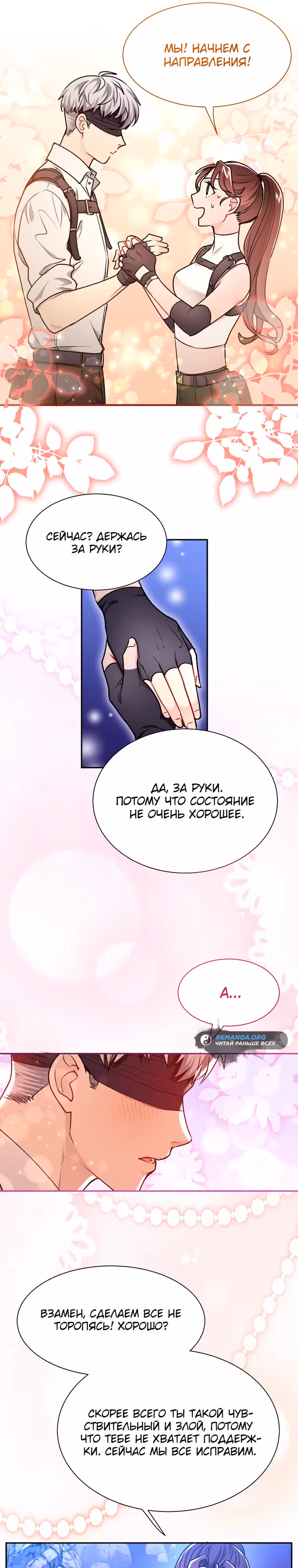 Я стала гидом С-класса для троих одержимых мной психов — Том 1 · Глава 17, страница 15