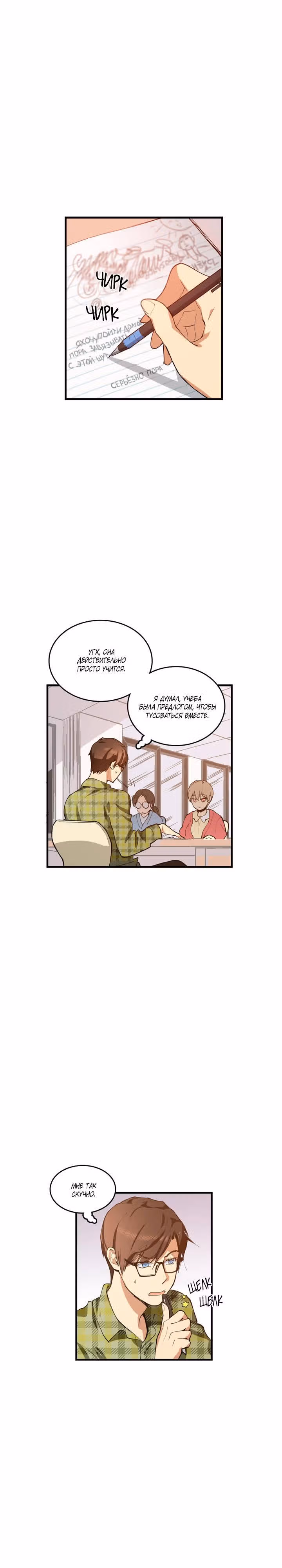 Кость манго — Том 1 · Глава 6, страница 2