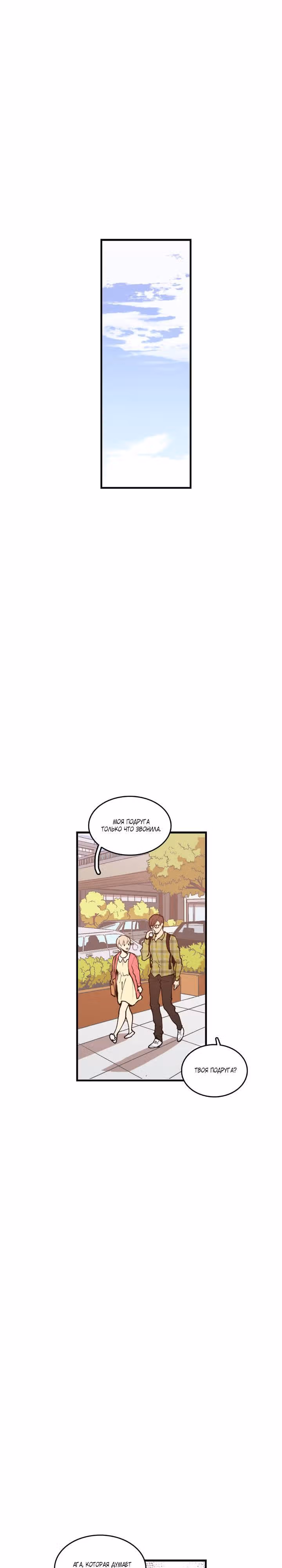 Кость манго — Том 1 · Глава 6, страница 16