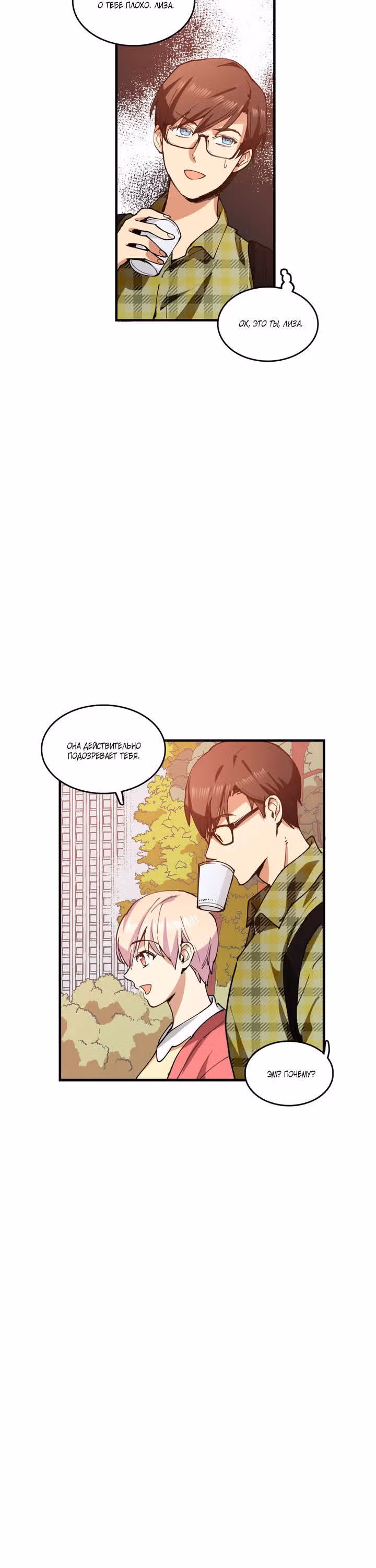 Кость манго — Том 1 · Глава 6, страница 17