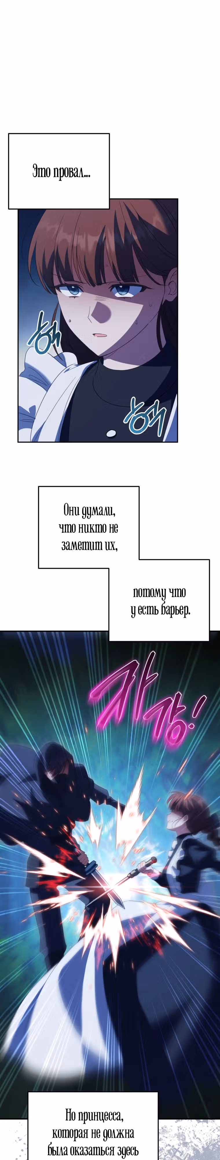 Злая принцесса — Том 3 · Глава 126, страница 1