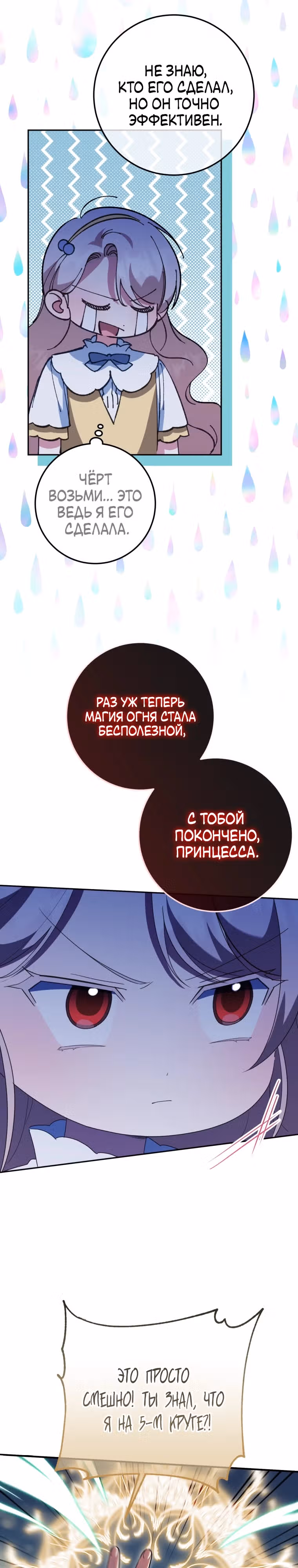 Злая принцесса — Том 3 · Глава 126, страница 11