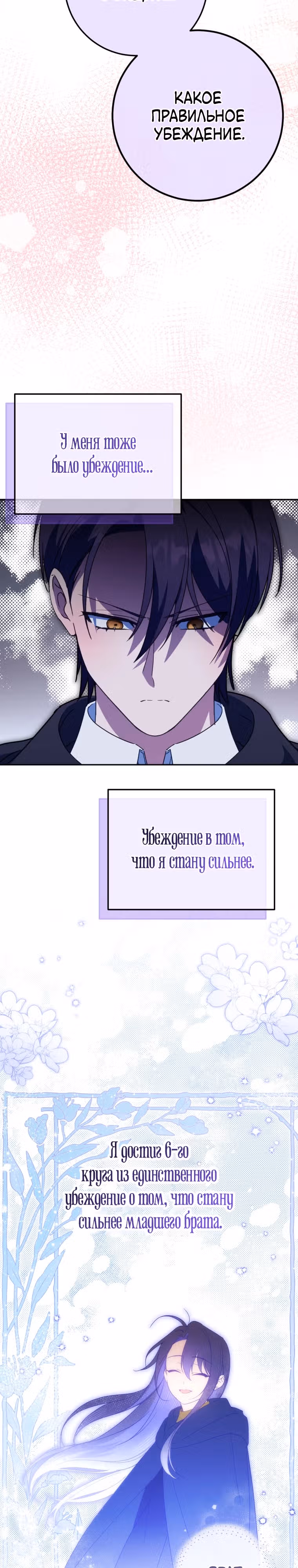 Злая принцесса — Том 3 · Глава 126, страница 26