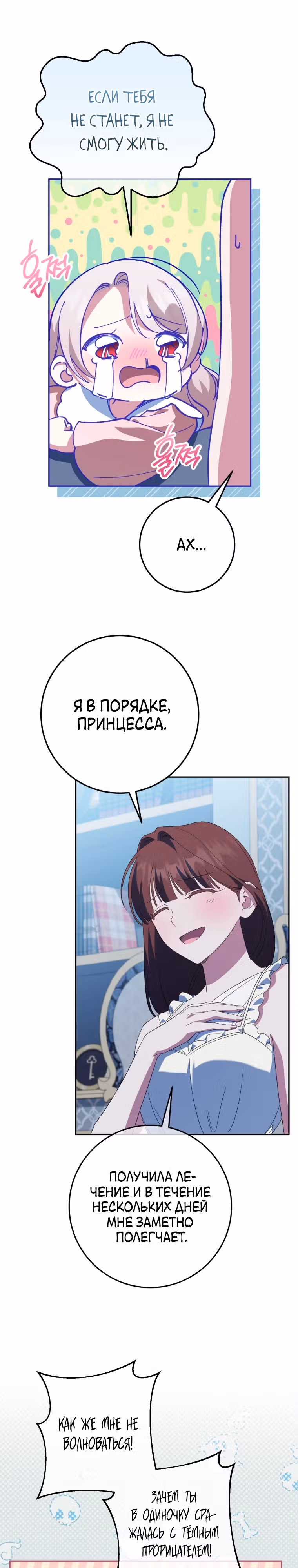 Злая принцесса — Том 3 · Глава 126, страница 31