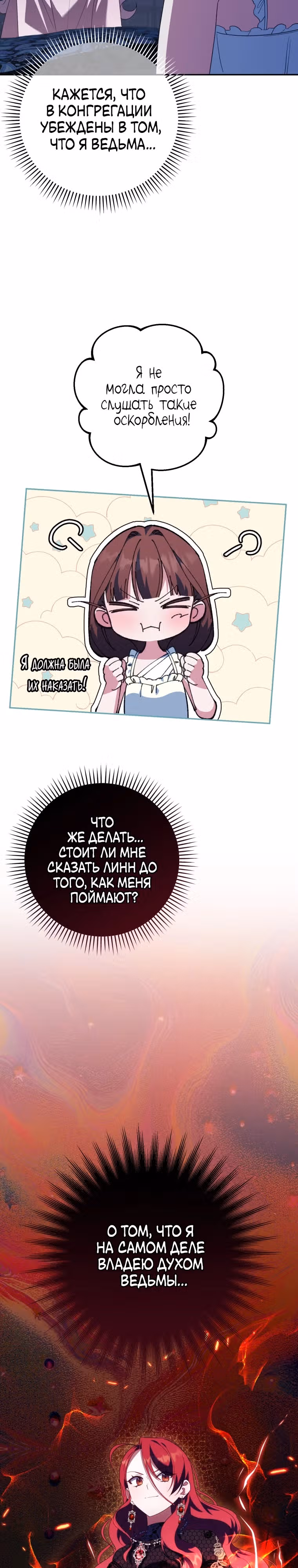 Злая принцесса — Том 3 · Глава 126, страница 33