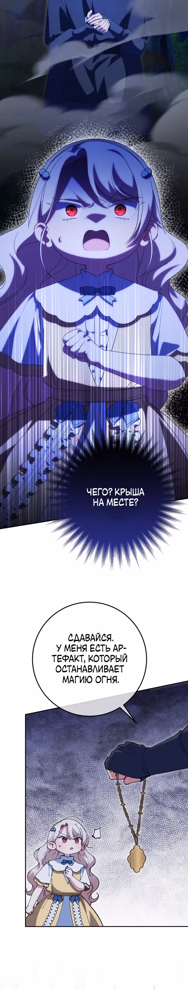 Злая принцесса — Том 3 · Глава 126, страница 10