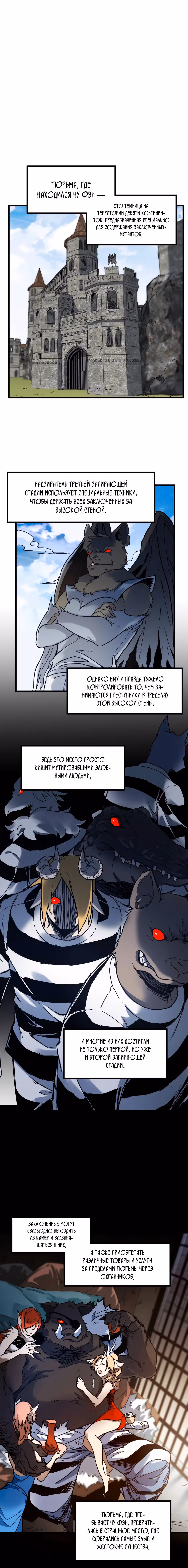 Священные Руины — Том 1 · Глава 106, страница 9