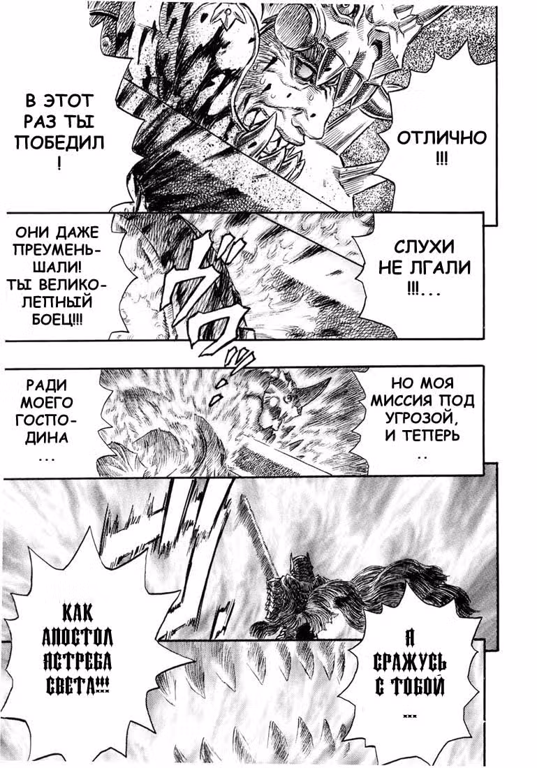 Берсерк — Том 27 · Глава 243, страница 17