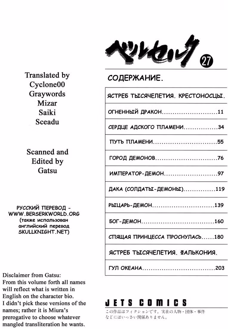 Берсерк — Том 27 · Глава 243, страница 10