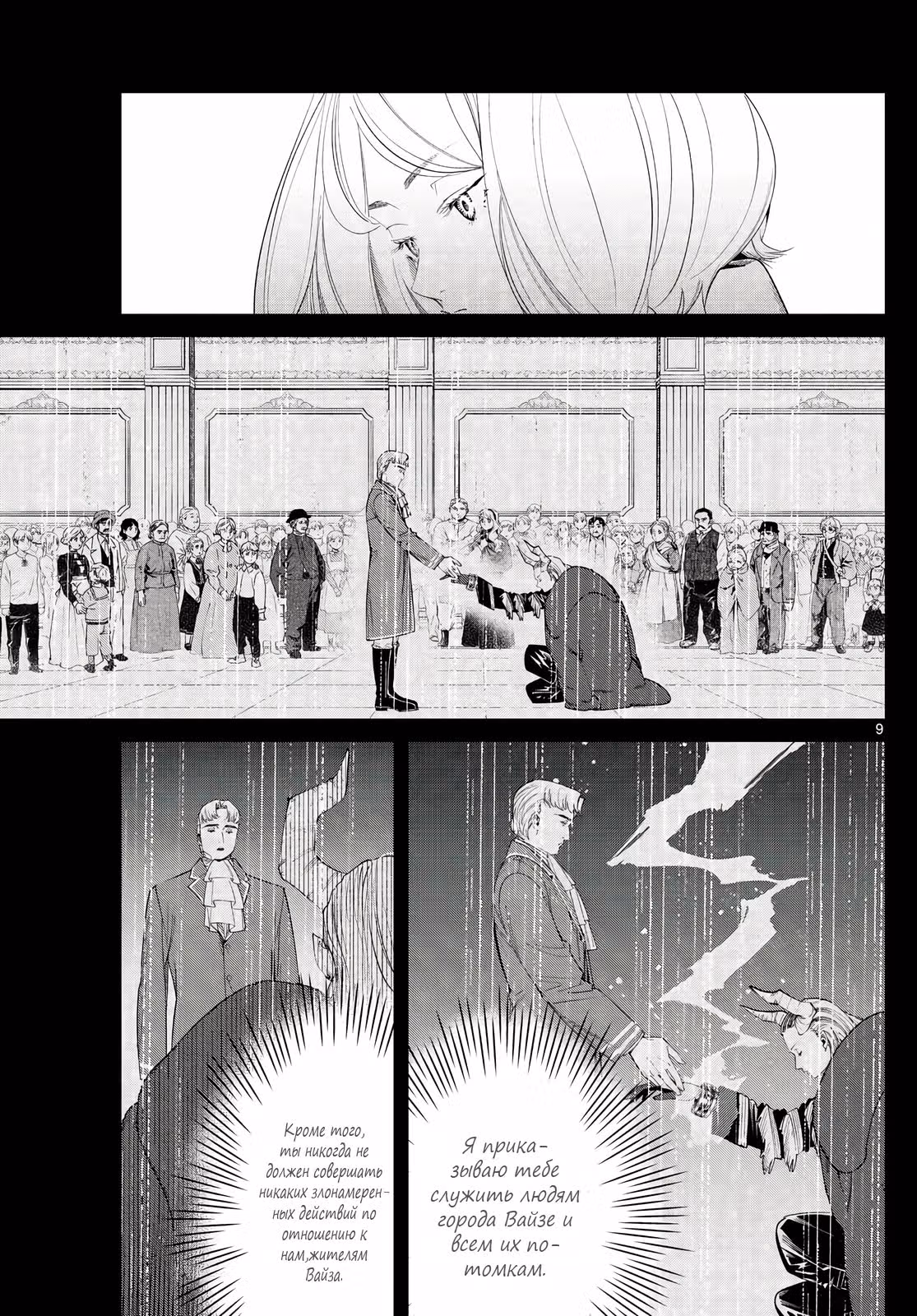 Фрирен, провожающая в последний путь — Том 4 · Глава 84, страница 9
