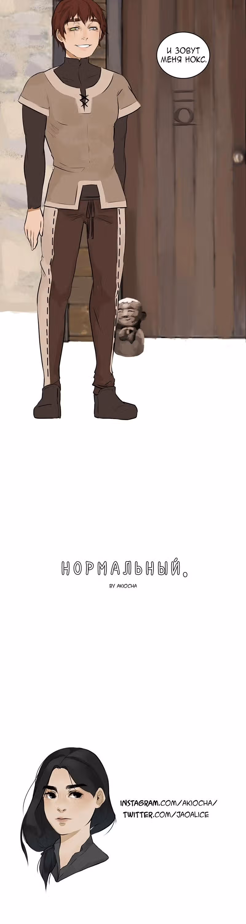 Нормальный — Том 1 · Глава 3, страница 10