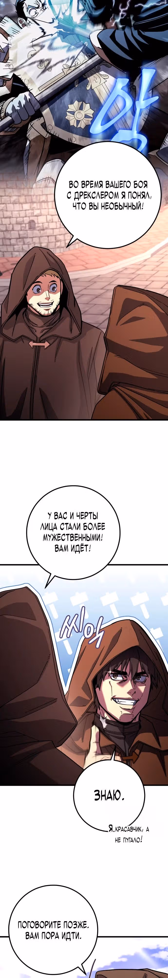 Герой молота — Том 1 · Глава 75, страница 4