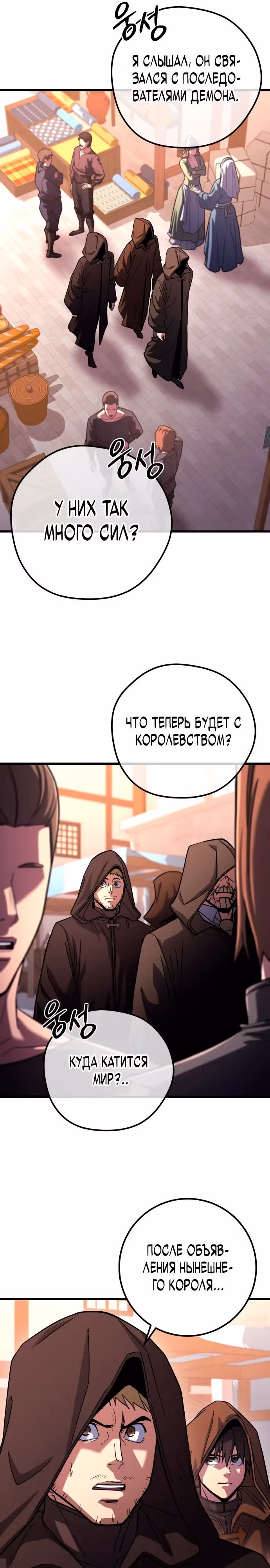 Герой молота — Том 1 · Глава 75, страница 6