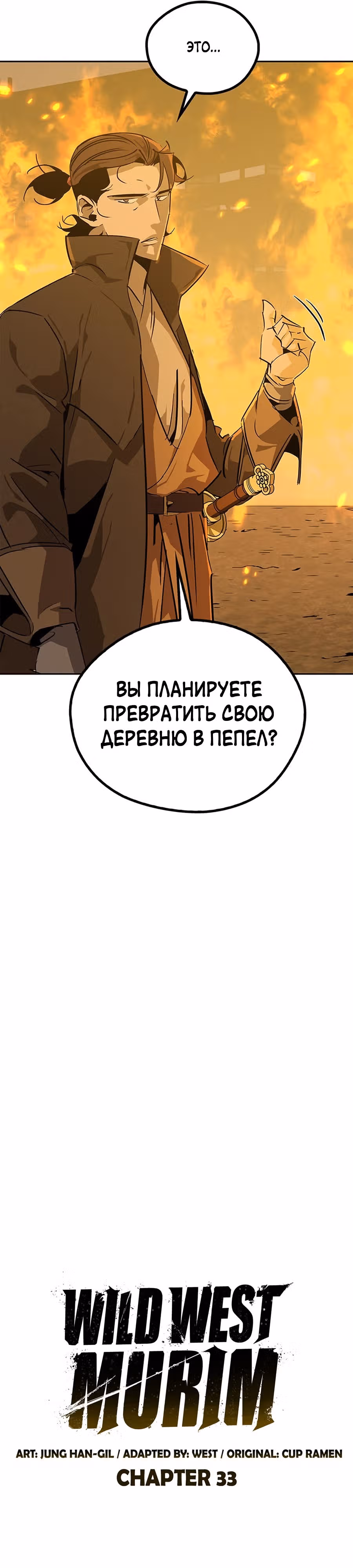 Перерождение в западном муриме — Том 1 · Глава 33, страница 14