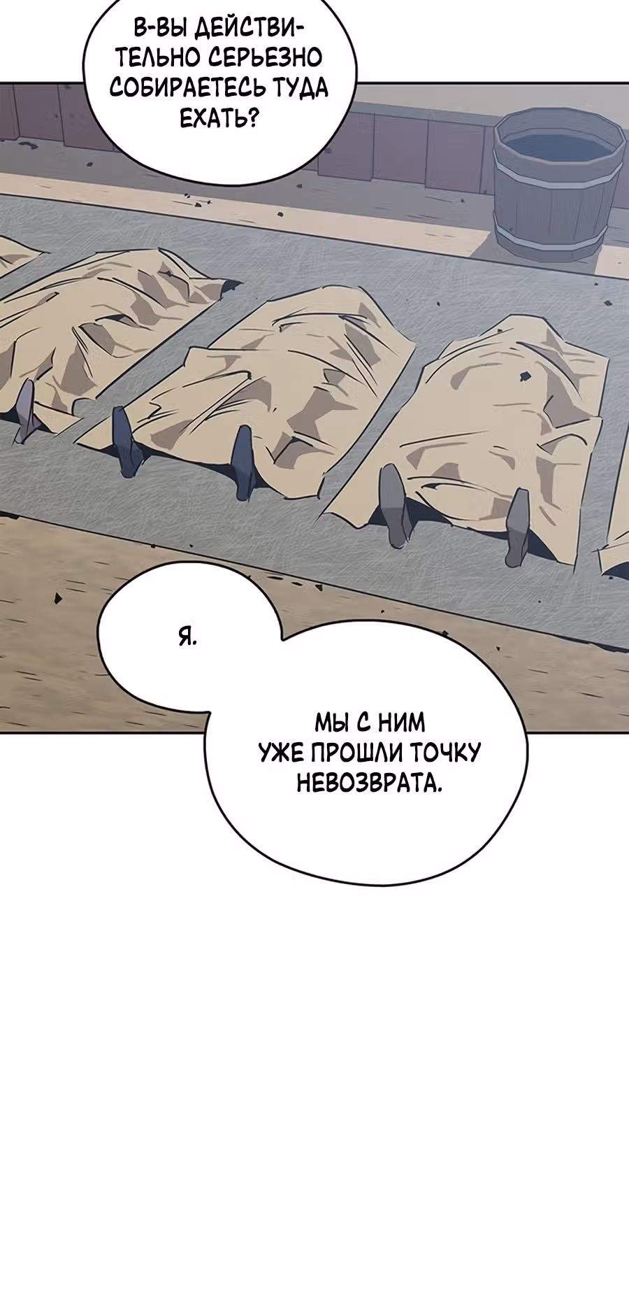 Перерождение в западном муриме — Том 1 · Глава 33, страница 19