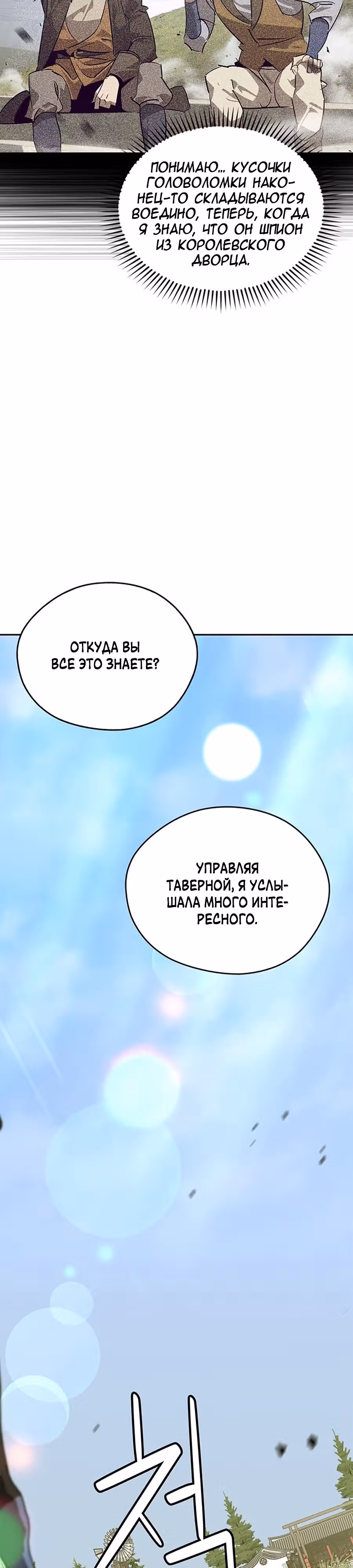 Перерождение в западном муриме — Том 1 · Глава 33, страница 30
