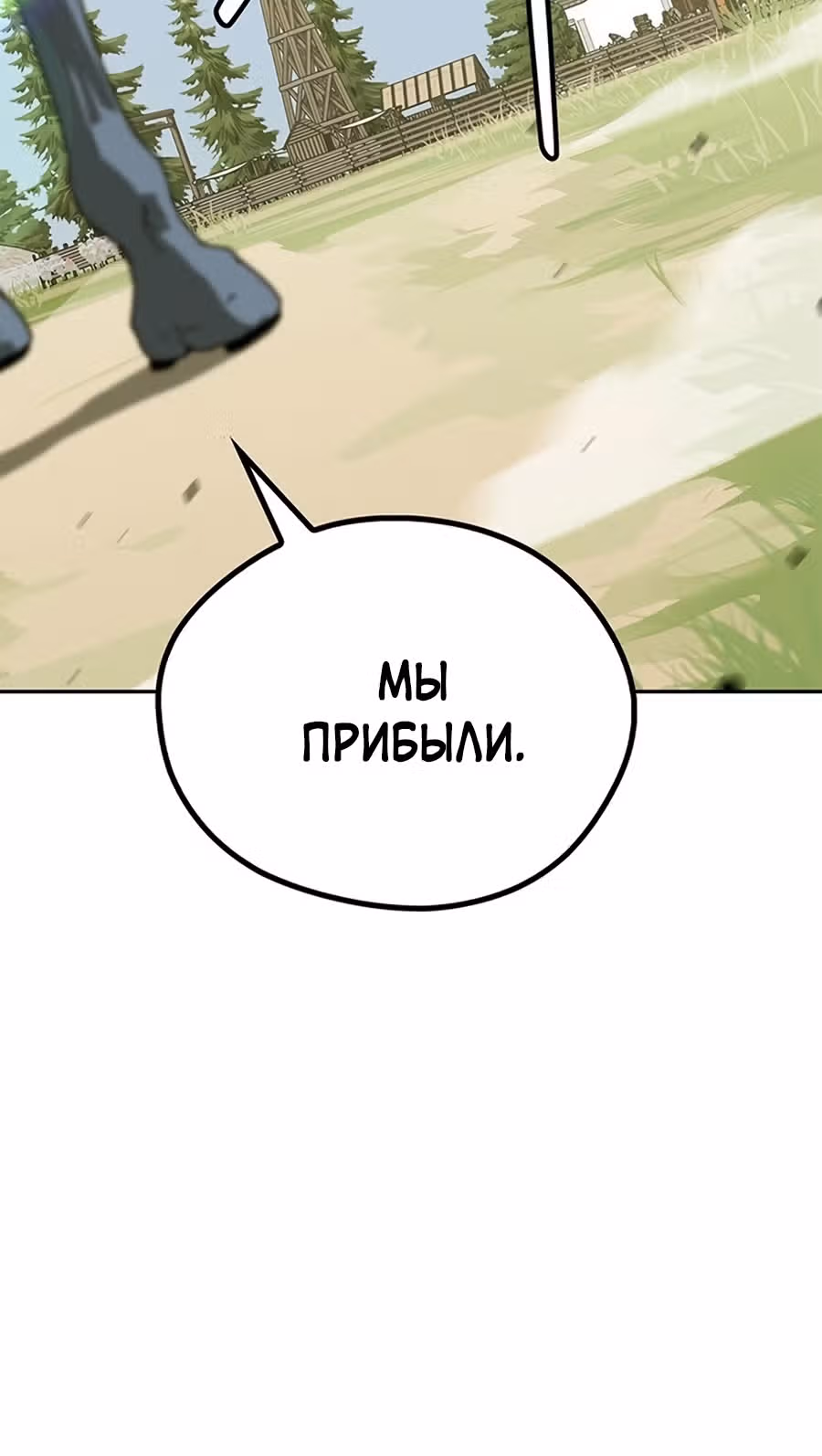 Перерождение в западном муриме — Том 1 · Глава 33, страница 31