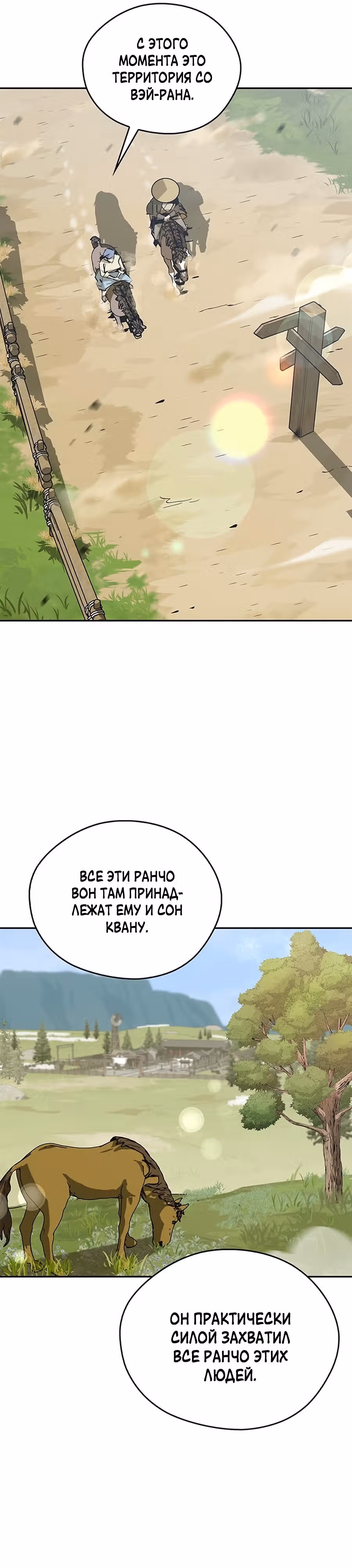 Перерождение в западном муриме — Том 1 · Глава 33, страница 32
