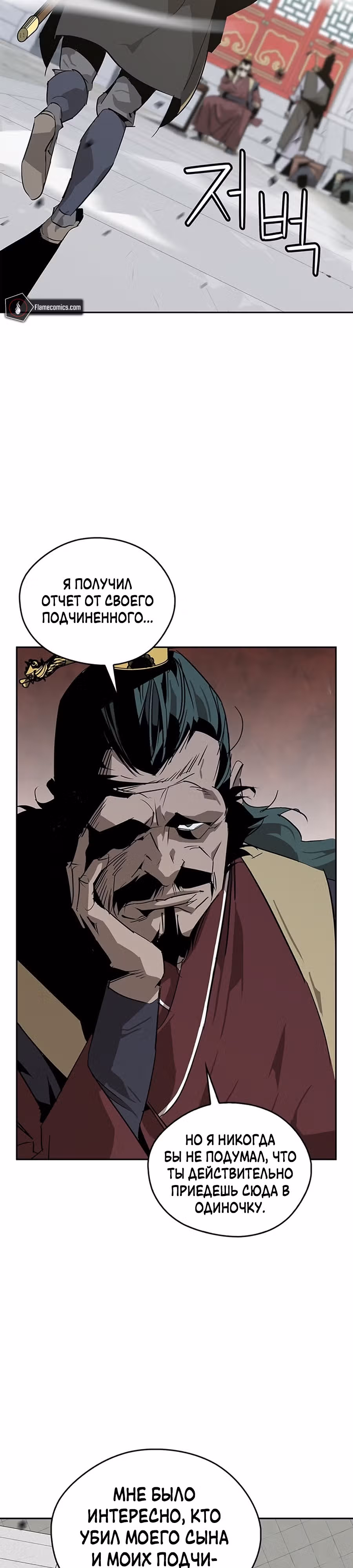 Перерождение в западном муриме — Том 1 · Глава 33, страница 39