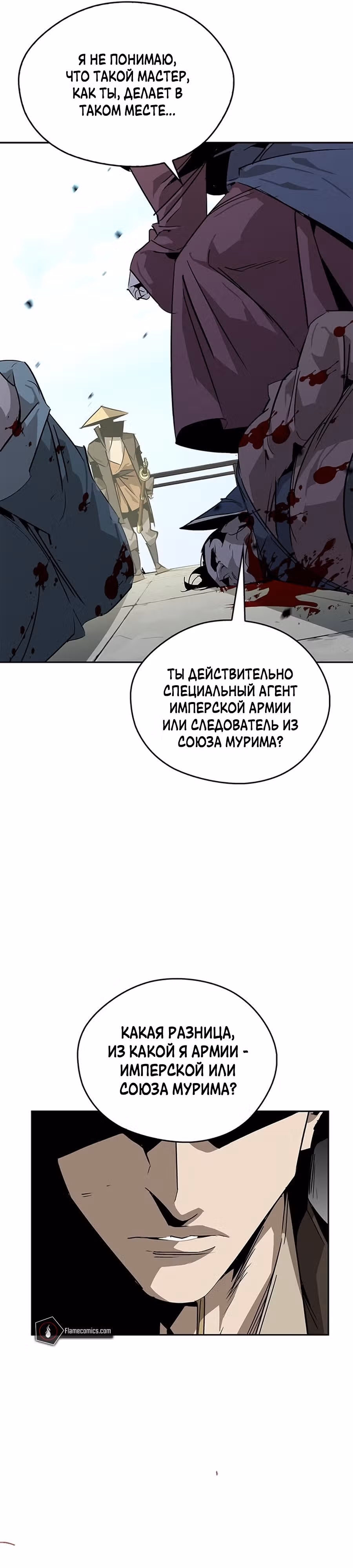Перерождение в западном муриме — Том 1 · Глава 33, страница 44