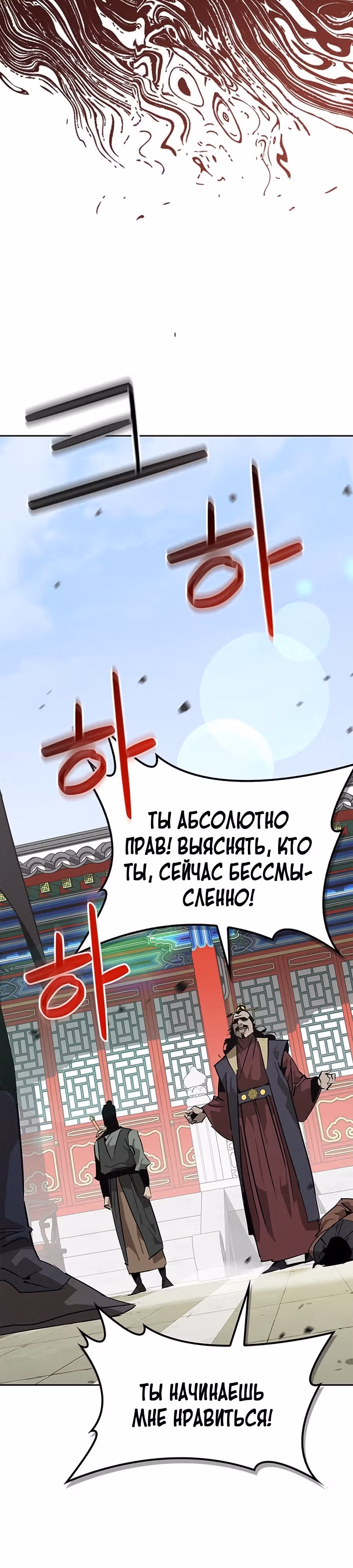 Перерождение в западном муриме — Том 1 · Глава 33, страница 46